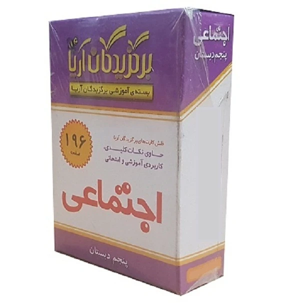 فلش کارت اجتماعی پنجم دبستان نشر جهان رایانه