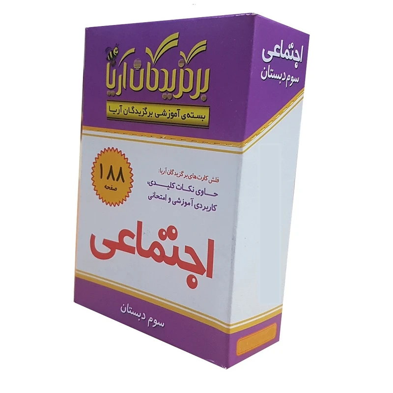 فلش کارت اجتماعی سوم دبستان نشر جهان رایانه