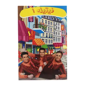 مجموعه فیتیله عیدا تعطیله 1 مرکز بخش پویا 