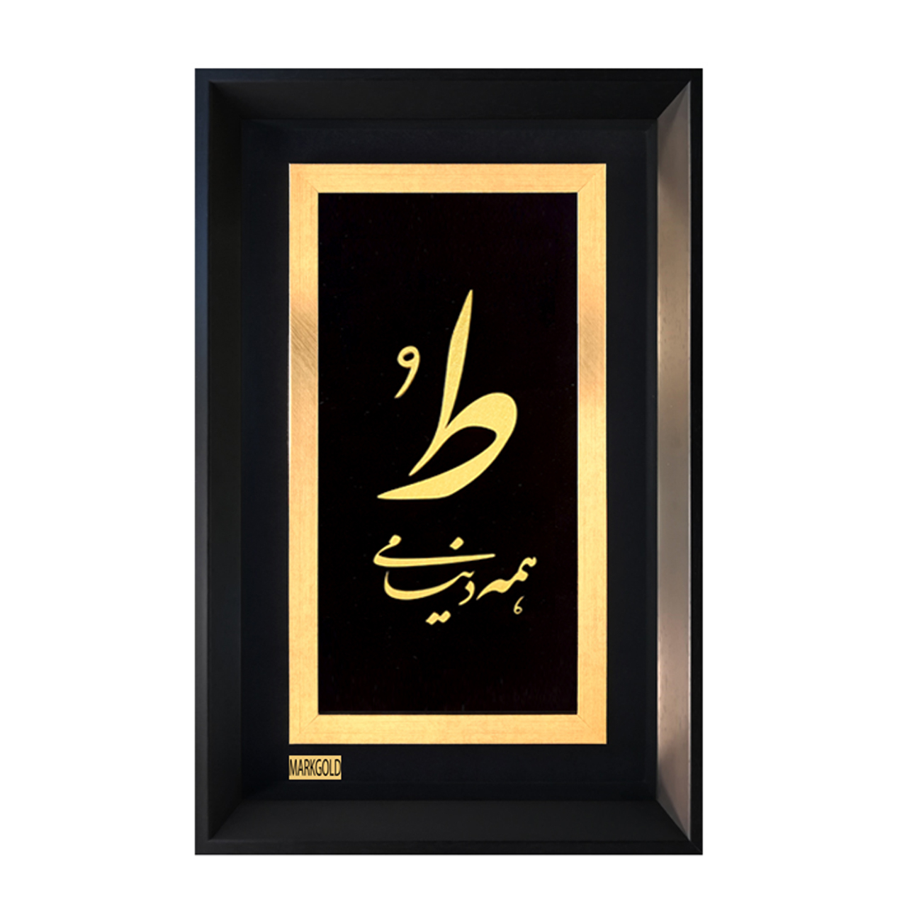 تابلو طلا کوب مارک گلد طرح تو همه دنیامی کد TF012