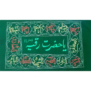 پرچم مدل سفره ختم صلوات چهار ده معصوم