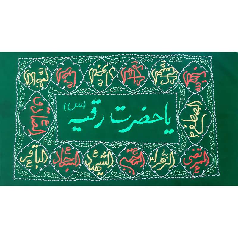 پرچم مدل سفره ختم صلوات چهار ده معصوم