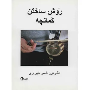 How To Make The Kamanche