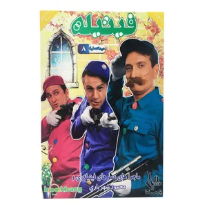مجموعه فیتیله عیدا تعطیله 8 اثر ویدئو رسانه پارسی نما
