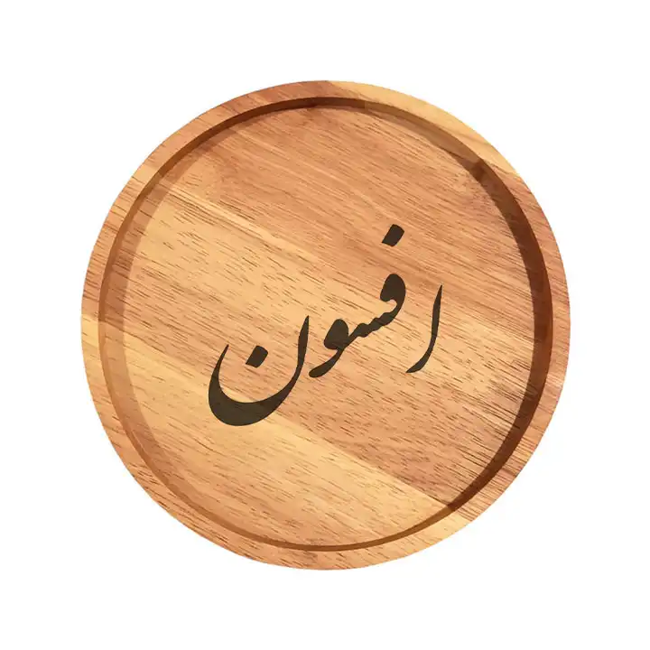 بشقاب چوبی مدل افسون