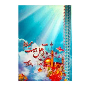 تقویم جیبی سال 98 اهل بیت کد َAH98