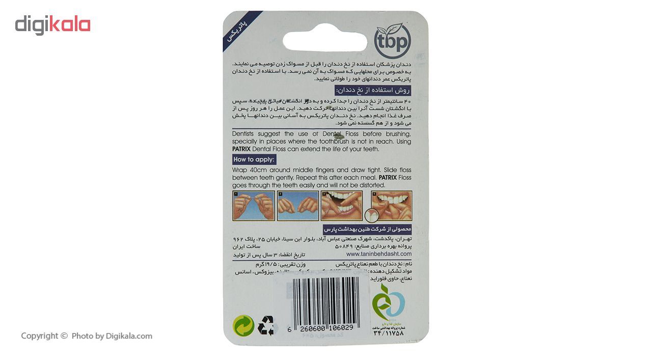 نخ دندان پاتریکس مدل Mint main 1 2