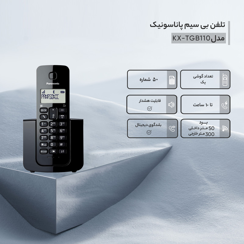 تلفن بیسیم پاناسونیک مدل KX-TGB110