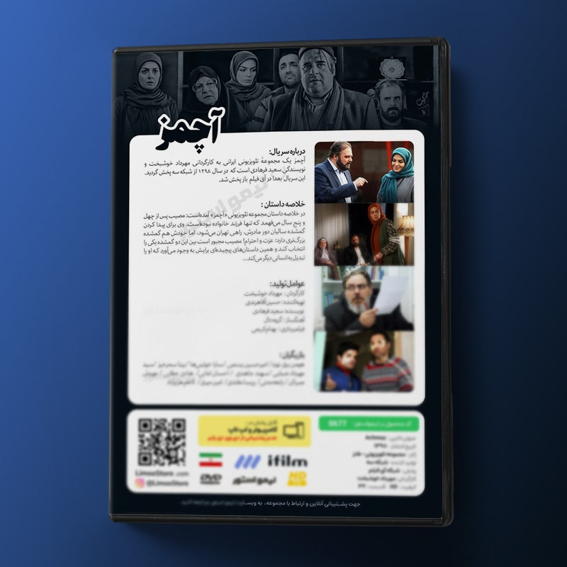 سریال آچمز اثر مهرداد خوشبخت سریال آچمز اثر مهرداد خوشبخت
