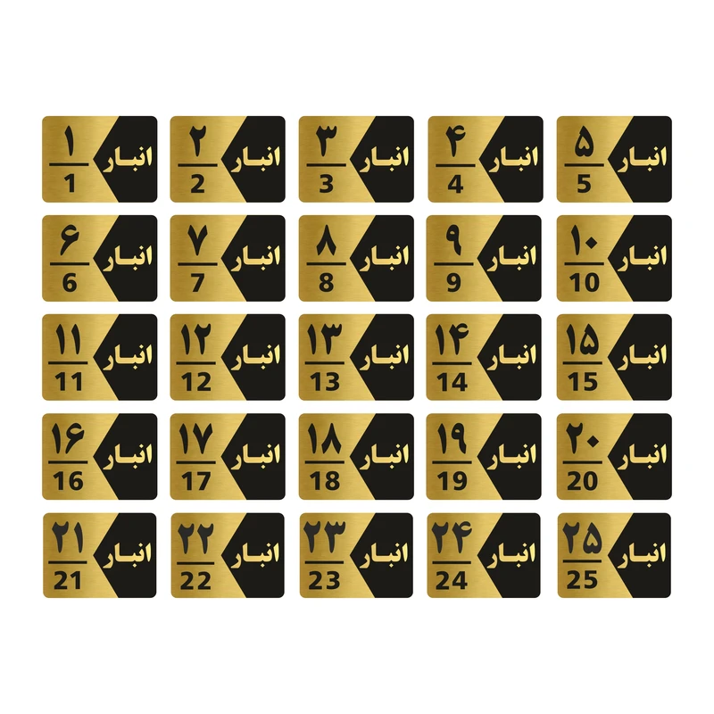 تابلو راهنما طرح شماره انبار مدل GNG525 مجموعه 25 عددی