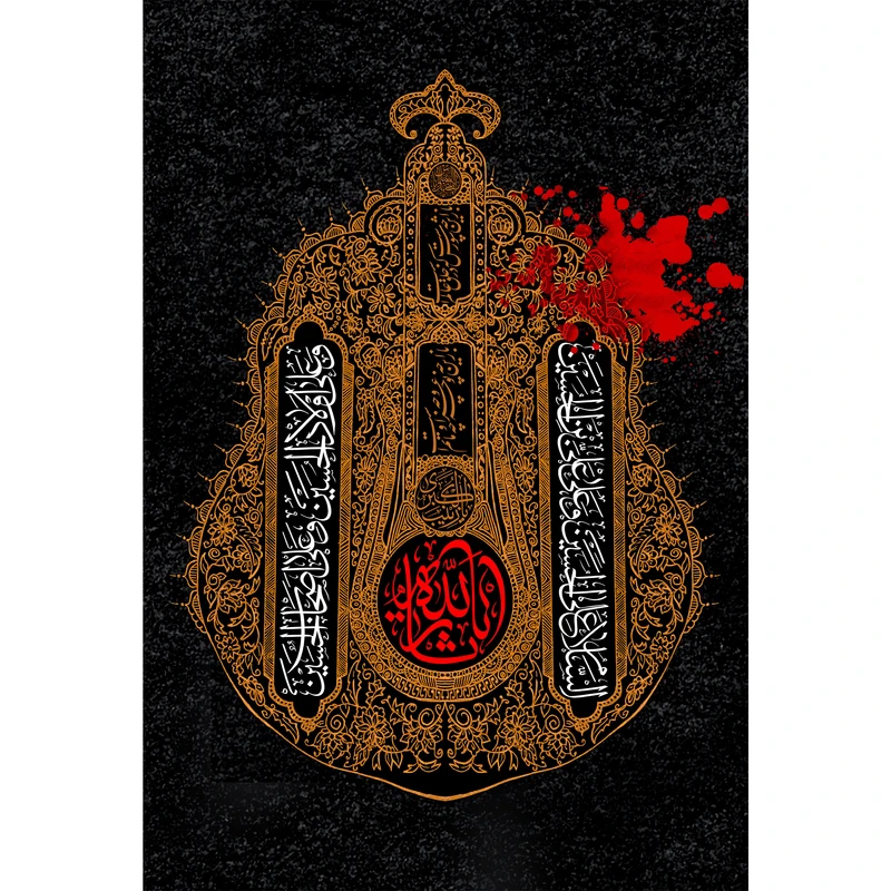 تابلو شاسی مدل یا ثار الله وسلام علی حسین و علی علی ابن حسین و علی اولاد حسین و علی اصحاب حسین T2723