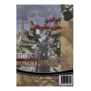 کتاب خواندن متون مطبوعاتی اثر صابر دلشاد انتشارات سمت