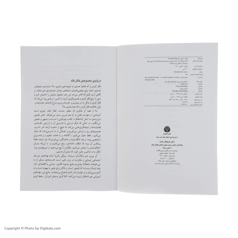 عکس شماره 5 : کتاب ذهن فریبکار شما اثر پروفسور استیون نوولا نشر اختران