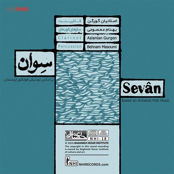 آلبوم موسیقی سوان اثر اصلانیان گورگن