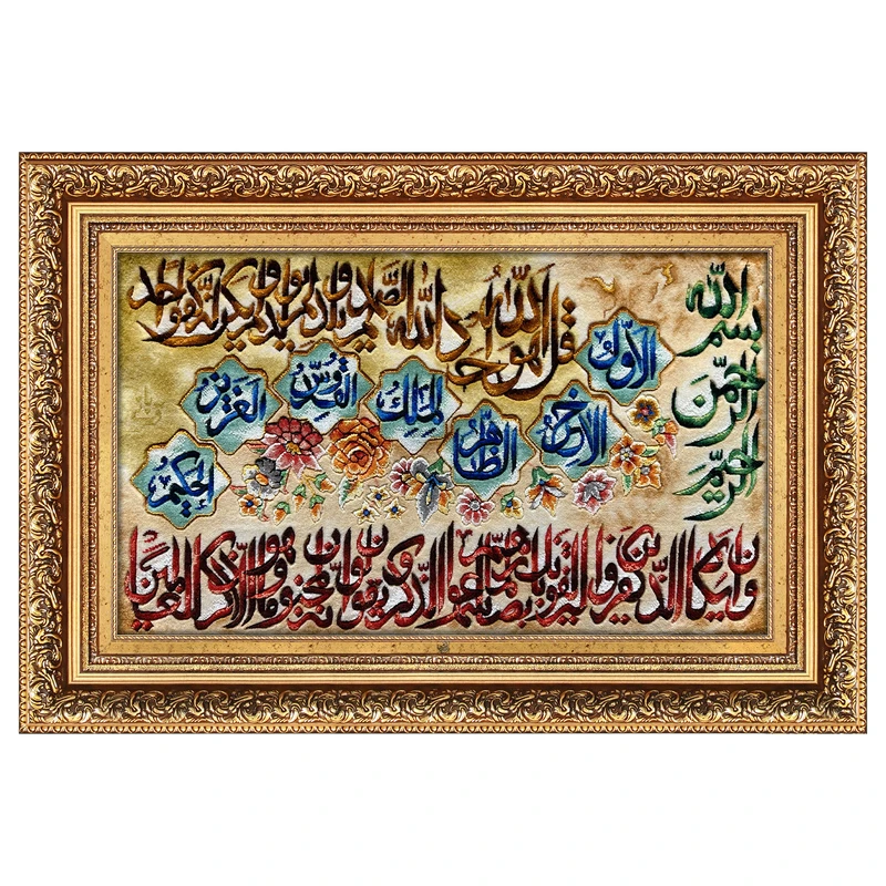 تابلو فرش دستباف فرش میرنظامی طرح وان یکاد و سوره توحید و اسما اله برجسته کد 2279