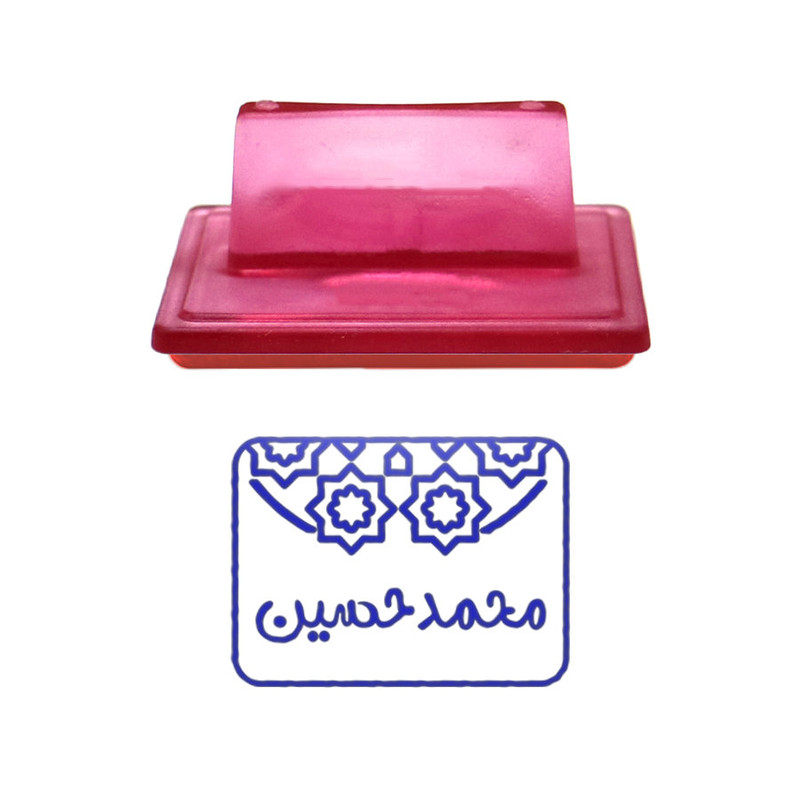 مهر حس آمیزی طرح اسلیمی مدل محمد حسین