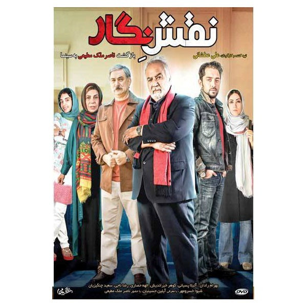 فیلم سینمایی نقش نگار اثر علی عطشانی