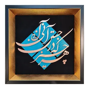  تابلو معرق مس طرح هر چیز که در جستن آنی آنی مدل T009