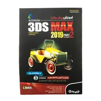 آموزش پیشرفته 3DS MAX 2019-Part 2 نشر نوین پندار