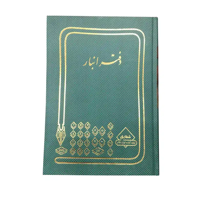دفتر حسابداری انبار مدل شقایق کد ۳۲