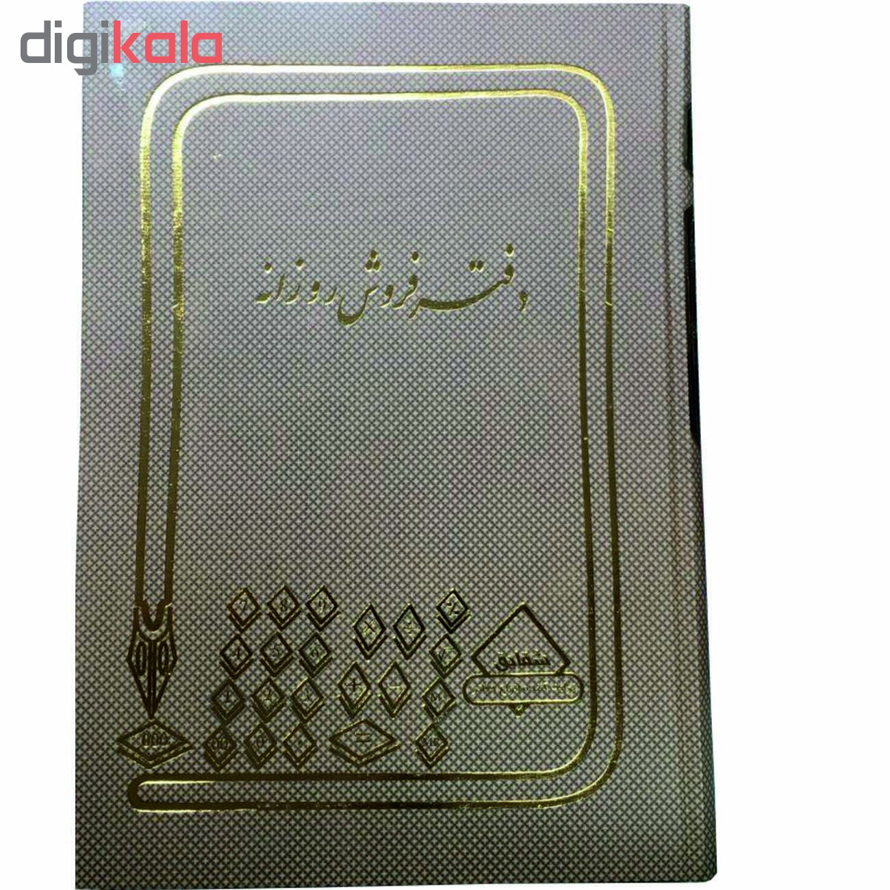 دفتر حسابداری فروش روزانه مدل شقایق کد ۳۲ بسته 2 عددی