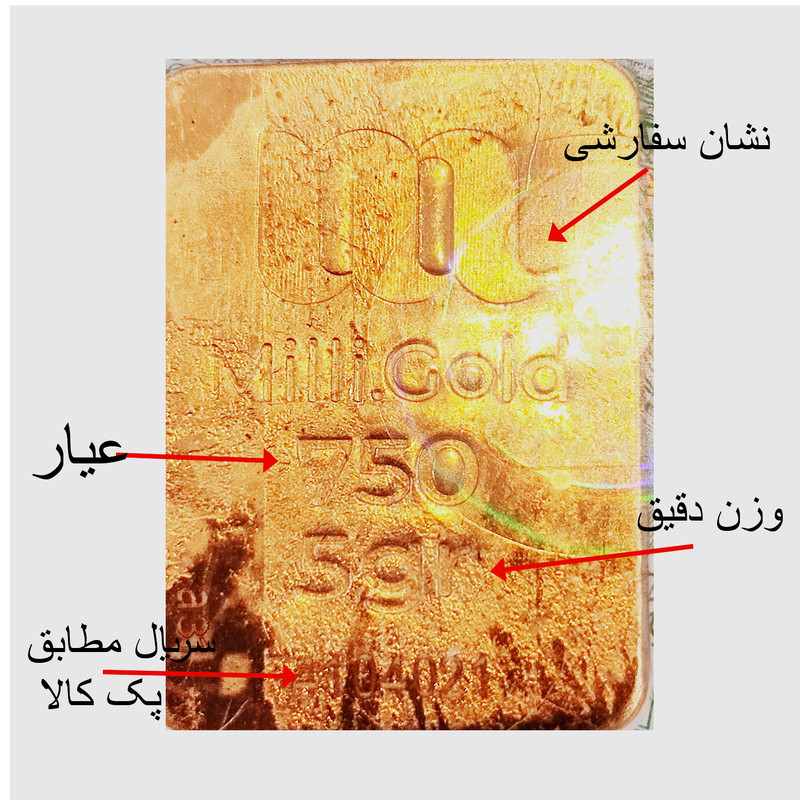 شمش طلا 18 عیار گالری طلای پیرعطا مدل zpmili5 - 7