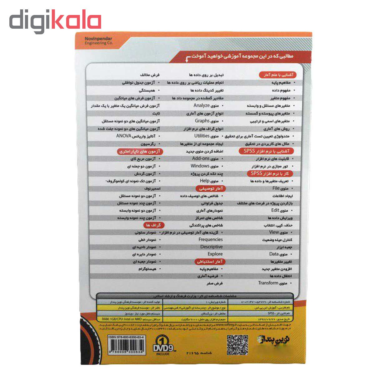 نرم افزار آموزش جامع SPSS نشر نوین پندار نرم افزار آموزش جامع SPSS نشر نوین پندار