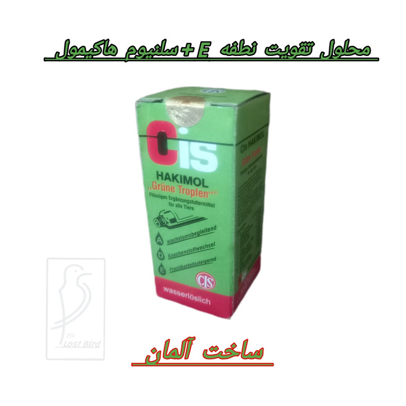 محلول تقویت نطفه پرندگان هاکیمول مدل E+Selenium حجم 20 میلی لیتر