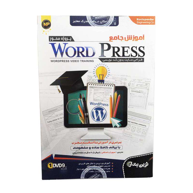 نرم افراز آموزش طراحی سایت با وردپرس Word Press نشر نوین پندار