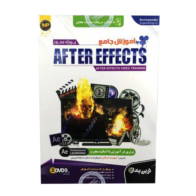 نرم افزار آموزش جامع After Effects نشر نوین پندار