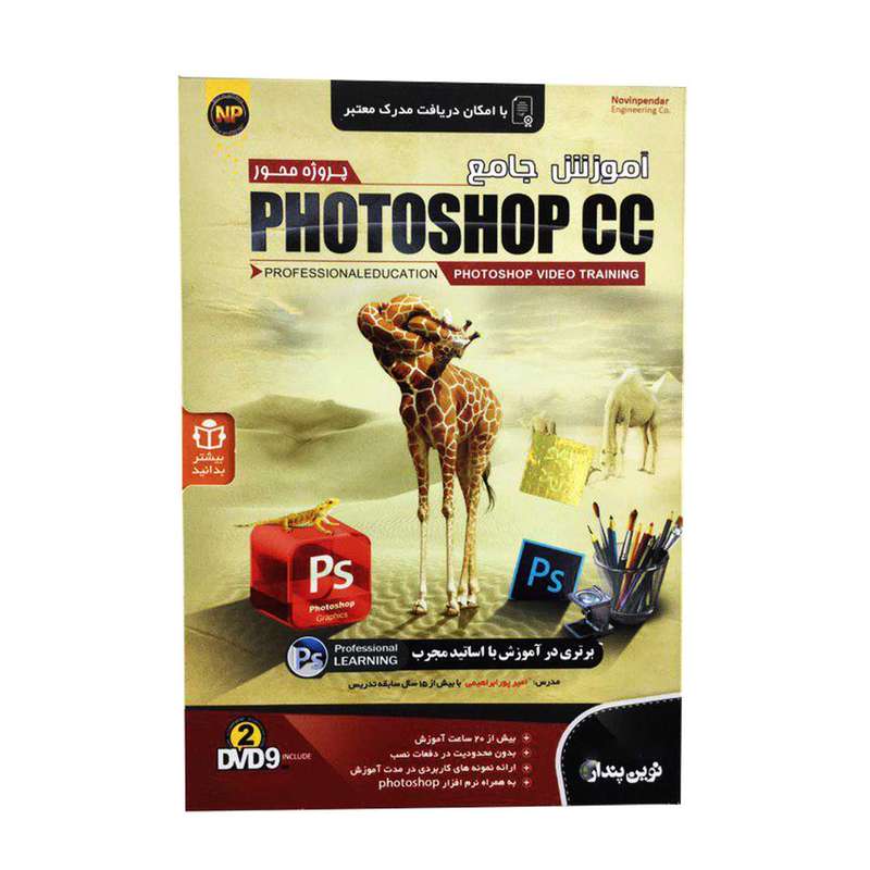 نرم افزار آموزش جامع Photoshop CC نشر نوین پندار نرم افزار آموزش جامع Photoshop CC نشر نوین پندار
