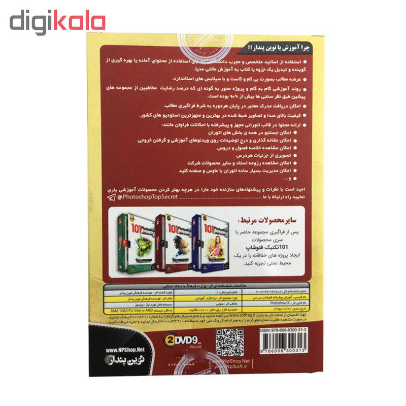 نرم افزار آموزش جامع Photoshop CC نشر نوین پندار نرم افزار آموزش جامع Photoshop CC نشر نوین پندار
