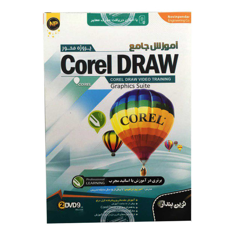 نرم افزار آموزش جامع Corel Draw نشر نوین پندار 