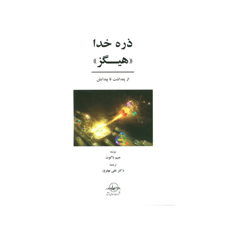 کتاب ذره خدا 