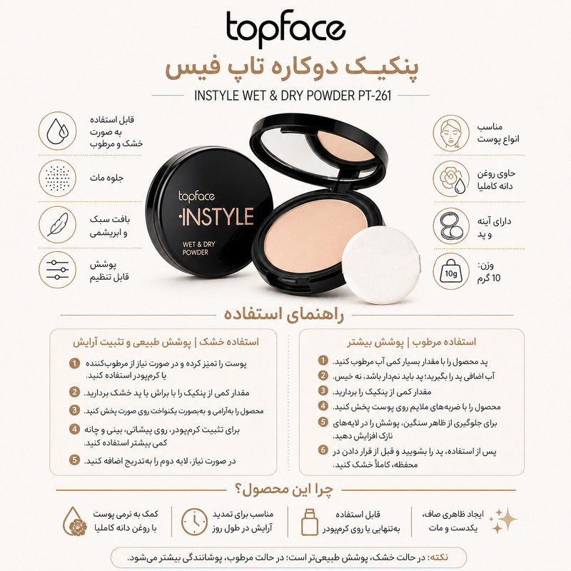 پنکیک تاپ فیس مدل Wet & Dry سری Instyle شماره 006 کاور بالا