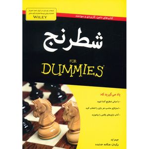 کتاب شطرنج اثر جیمز اید