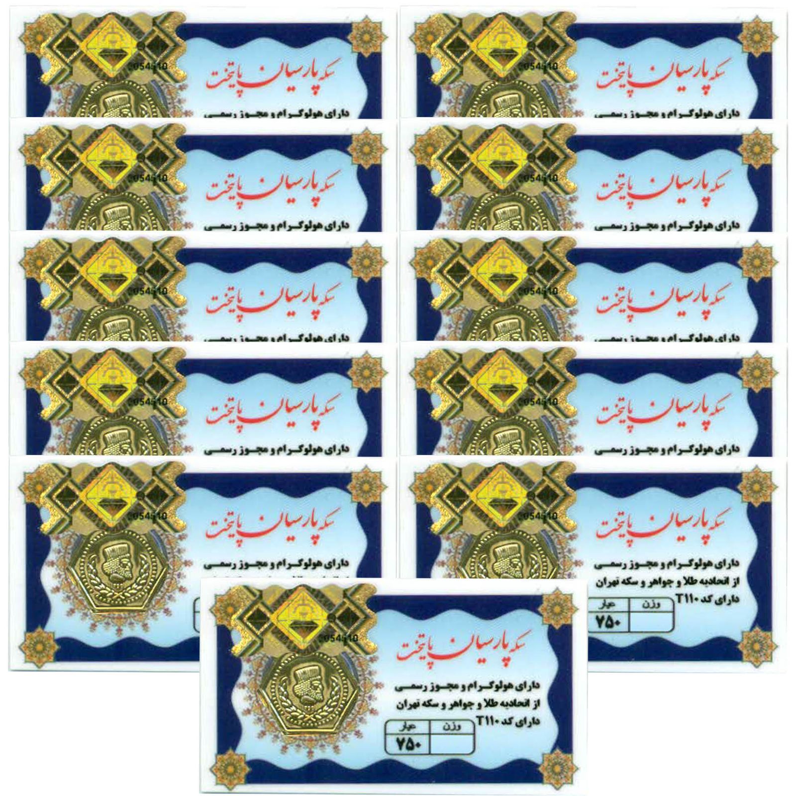 سکه گرمی 18 عیار پارسیان مدل 110 مجموعه 11 عددی -  - 2