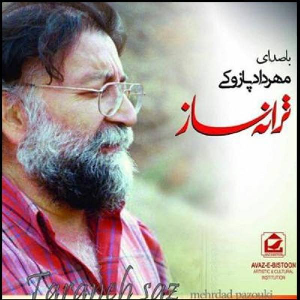 آلبوم موسیقی ترانه ساز اثر مهرداد پازوکی آلبوم موسیقی ترانه ساز اثر مهرداد پازوکی