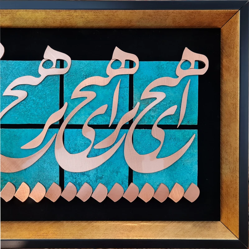 عکس شماره 3 : تابلو معرق مس تابلو نصر طرح ای هیچ برای هیچ بر هیچ مپیچ مدل l003