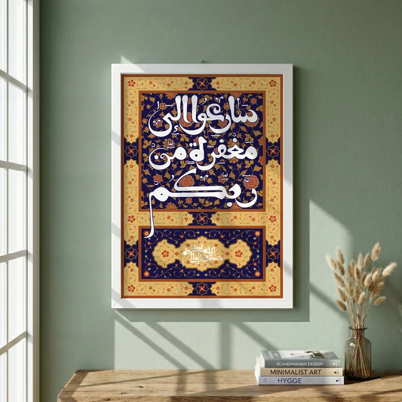 تابلو طرح سابقوا الی مغفره من ربکم مدل G14233 فریم سفید