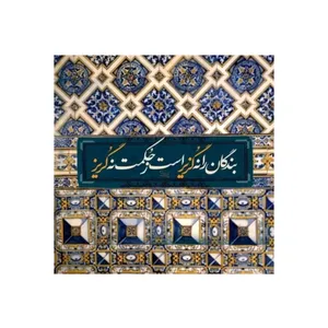 کاشی مدل شعر طرح سنتی کدz282