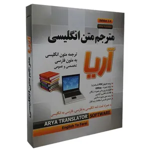 نرم افزار مترجم متن آریا نشر نیلوفر آبی 