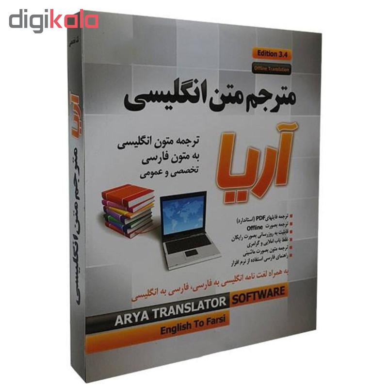 نرم افزار مترجم متن آریا نشر نیلوفر آبی نرم افزار مترجم متن آریا نشر نیلوفر آبی