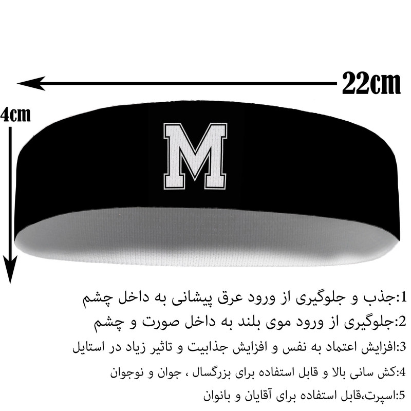 هدبند ورزشی آی تمر مدل حرف M کد 304