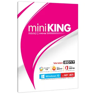 مجموعه نرم افزاری 2017 Mini King شرکت پرند
