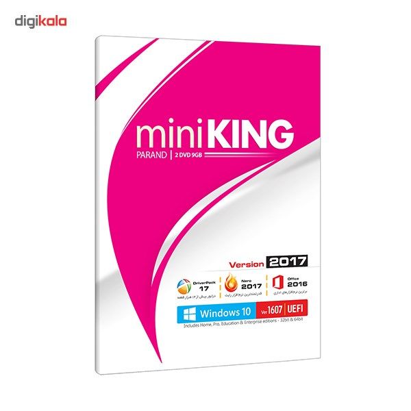 مجموعه نرم افزاری 2017 Mini King شرکت پرند