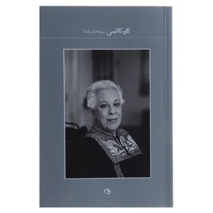 کتاب سایه ها و بادها اثر کاوه کاظمی نشر نظر