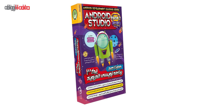مجموعه آموزشی برنامه نویسی اندروید پک ۳ Android Studio نشر آریاگستر افزار مجموعه آموزشی برنامه نویسی اندروید پک ۳ Android Studio نشر آریاگستر افزار