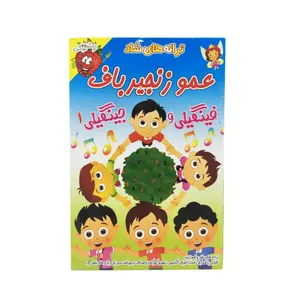 ترانه های شاد عمو زنجیر باف نشر موسسه فرهنگی آموزشی صدرا