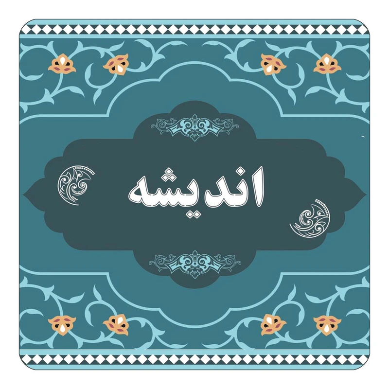 مگنت کاکتی مدل اسم اندیشه کد mn69282